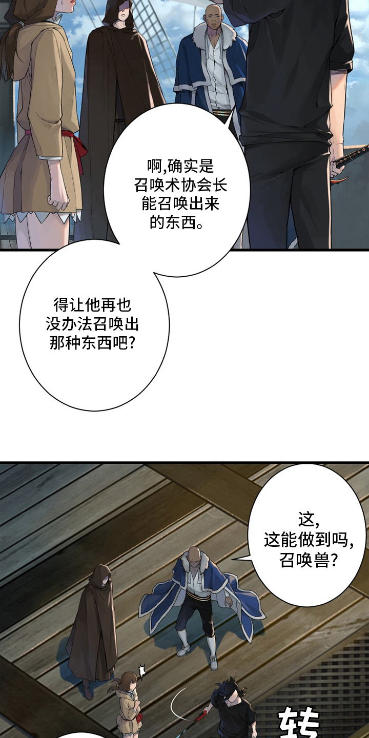 《苍兽大人》漫画最新章节第178章：核心免费下拉式在线观看章节第【11】张图片