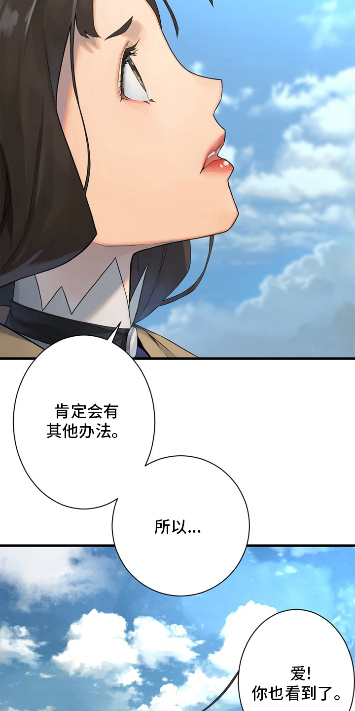 《苍兽大人》漫画最新章节第178章：核心免费下拉式在线观看章节第【2】张图片