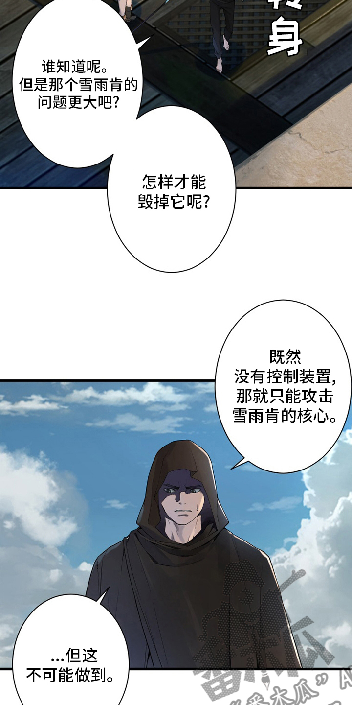 《苍兽大人》漫画最新章节第178章：核心免费下拉式在线观看章节第【10】张图片