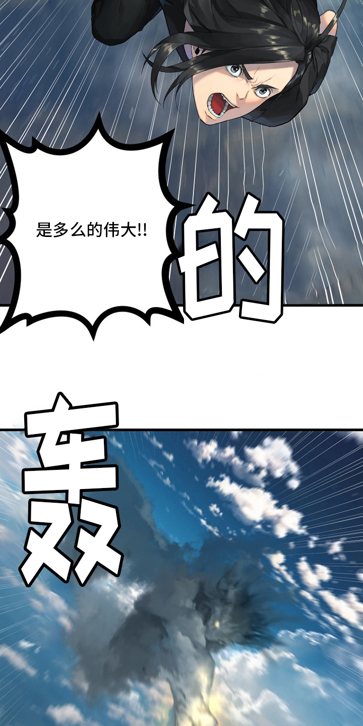 《苍兽大人》漫画最新章节第179章：伟大免费下拉式在线观看章节第【13】张图片