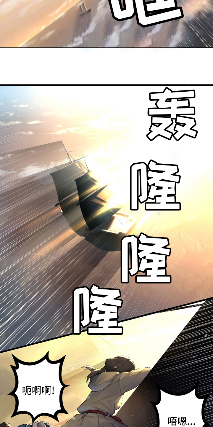 《苍兽大人》漫画最新章节第180章：绝佳的机会免费下拉式在线观看章节第【5】张图片