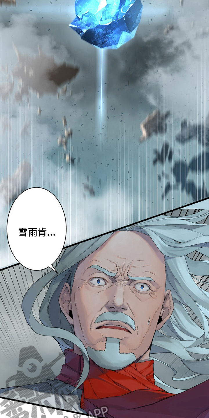 《苍兽大人》漫画最新章节第180章：绝佳的机会免费下拉式在线观看章节第【14】张图片