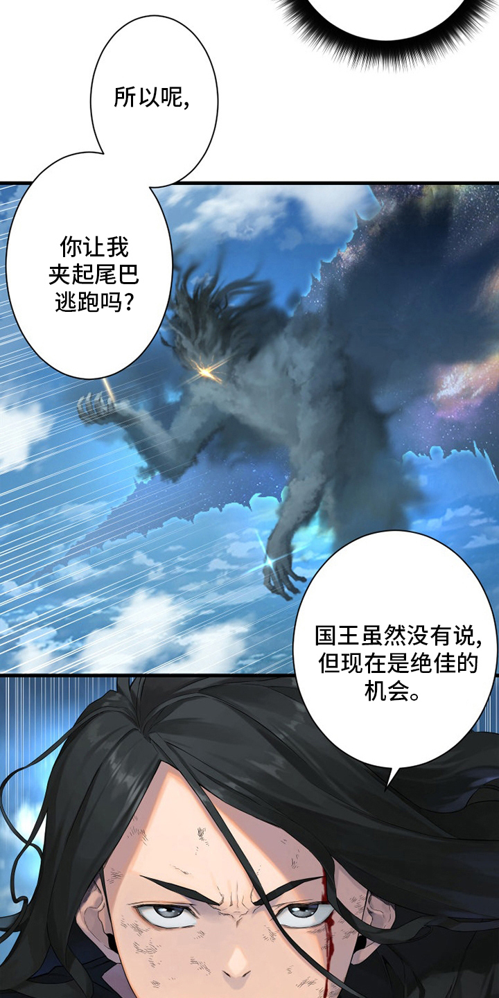 《苍兽大人》漫画最新章节第180章：绝佳的机会免费下拉式在线观看章节第【2】张图片