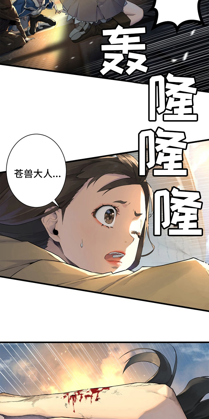 《苍兽大人》漫画最新章节第180章：绝佳的机会免费下拉式在线观看章节第【4】张图片