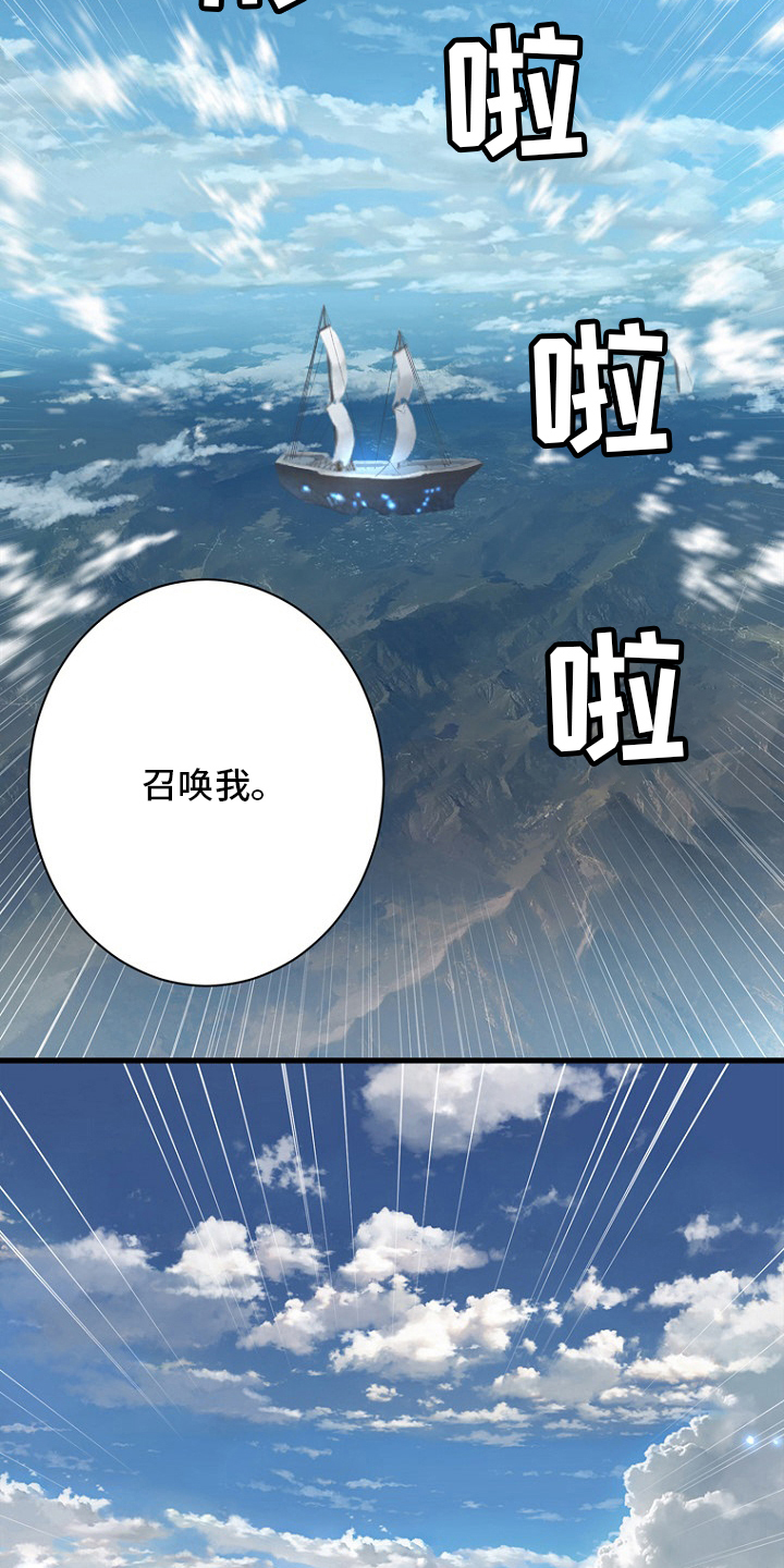 《苍兽大人》漫画最新章节第184章：过去了免费下拉式在线观看章节第【16】张图片