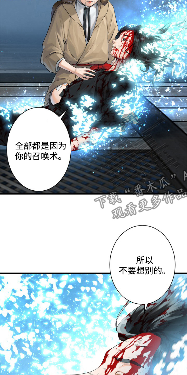 《苍兽大人》漫画最新章节第184章：过去了免费下拉式在线观看章节第【19】张图片