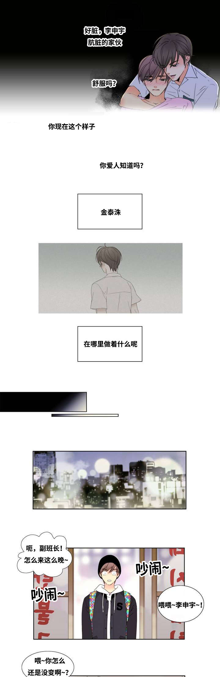 《印迹》漫画最新章节第1章：居然是他免费下拉式在线观看章节第【3】张图片