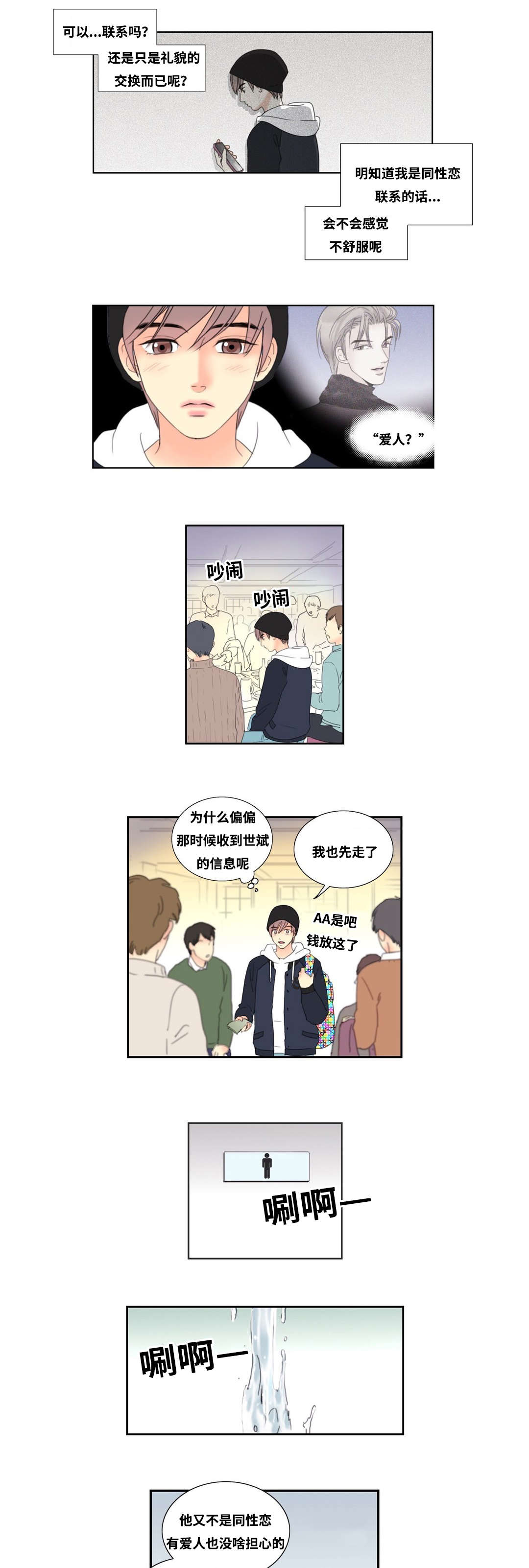 《印迹》漫画最新章节第2章：厕所奇遇免费下拉式在线观看章节第【8】张图片