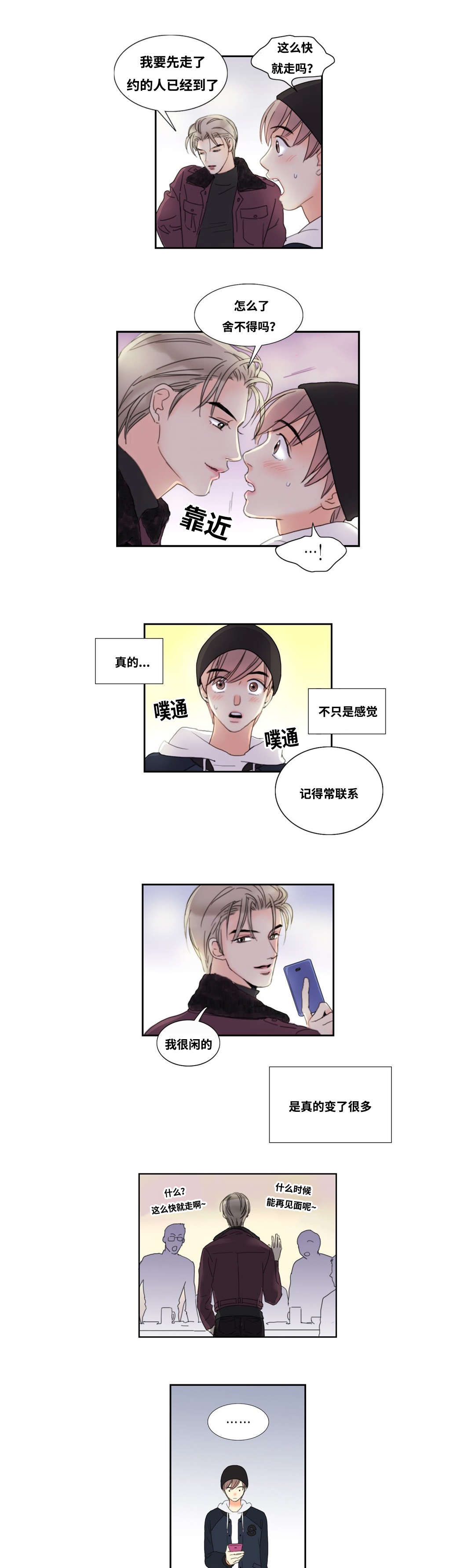 《印迹》漫画最新章节第2章：厕所奇遇免费下拉式在线观看章节第【10】张图片