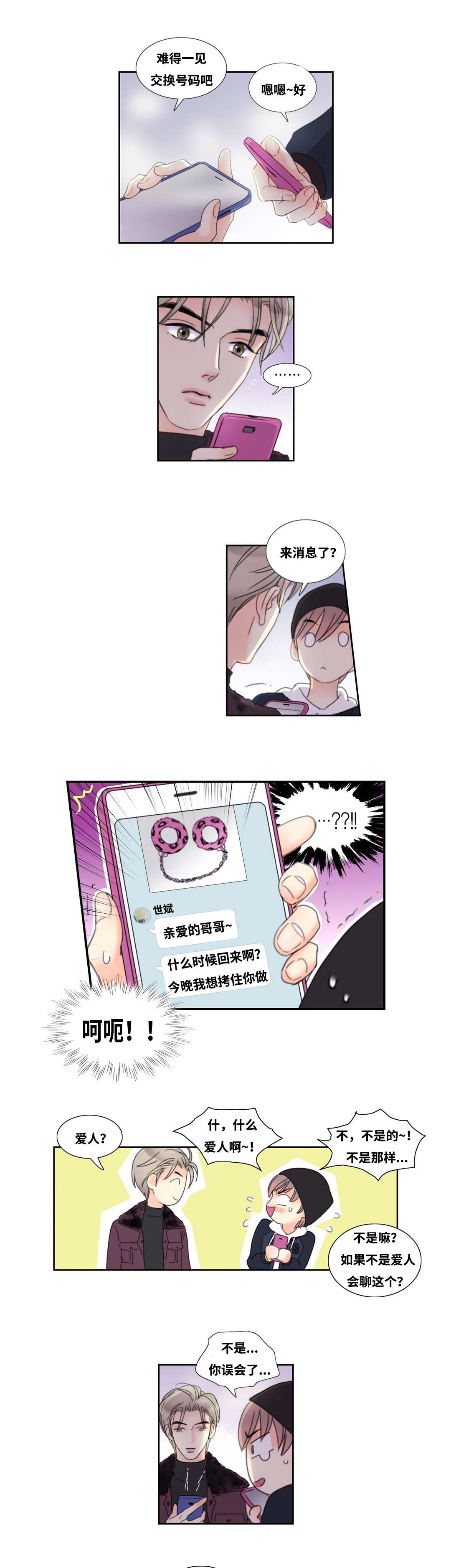 《印迹》漫画最新章节第2章：厕所奇遇免费下拉式在线观看章节第【12】张图片