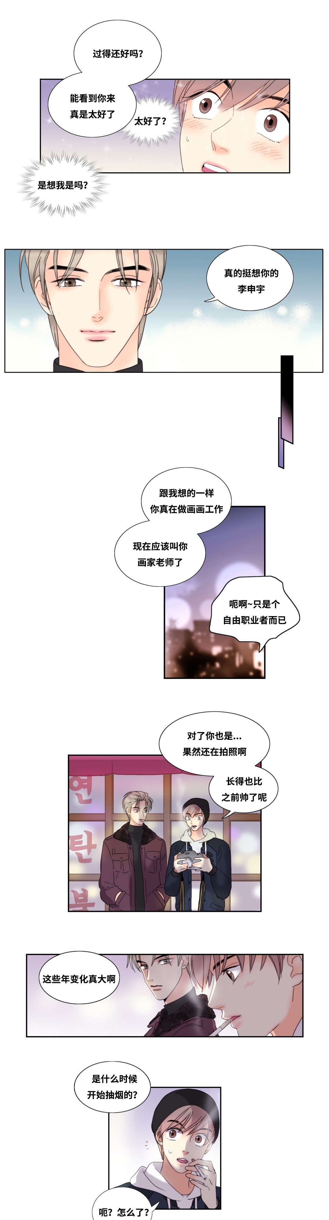 《印迹》漫画最新章节第2章：厕所奇遇免费下拉式在线观看章节第【14】张图片