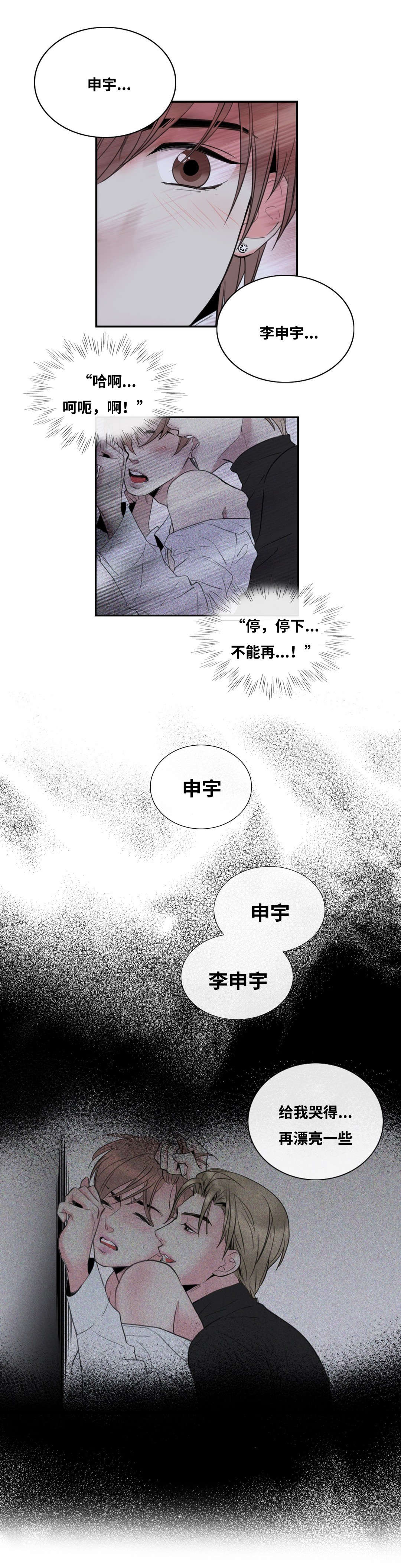 《印迹》漫画最新章节第3章：不自觉的叫出声免费下拉式在线观看章节第【7】张图片