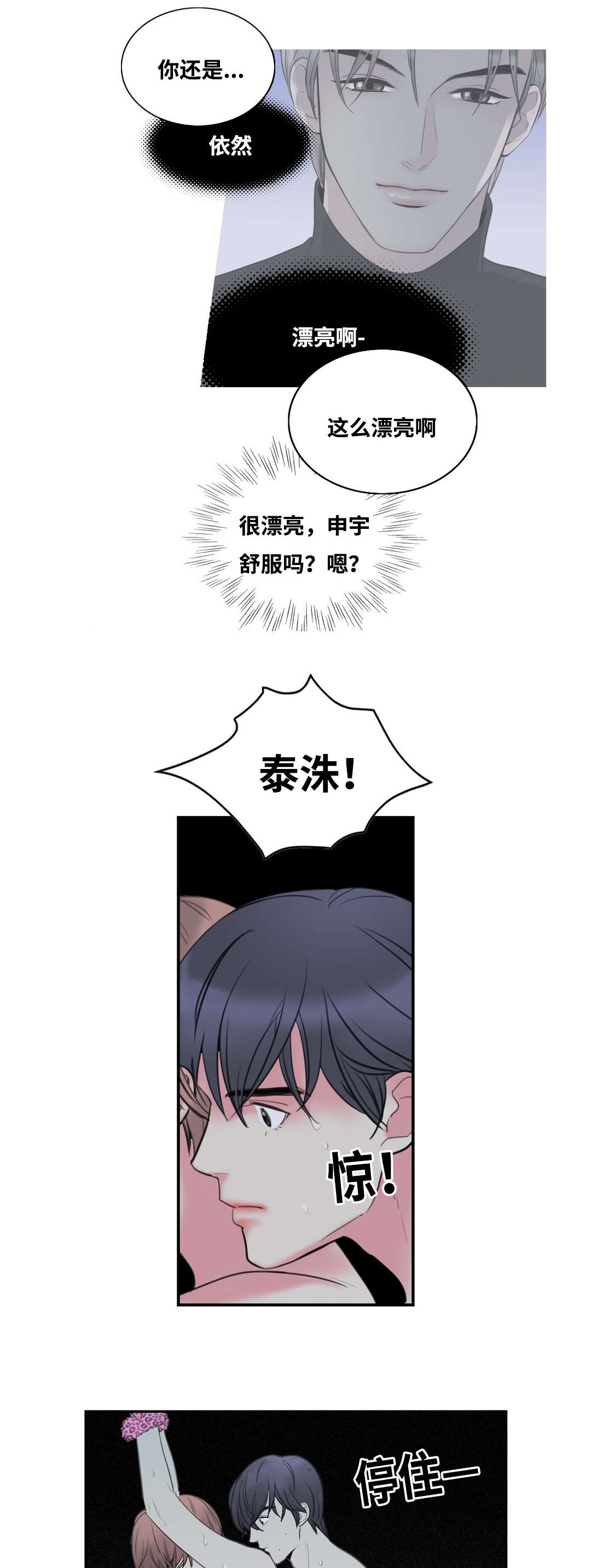 《印迹》漫画最新章节第3章：不自觉的叫出声免费下拉式在线观看章节第【3】张图片