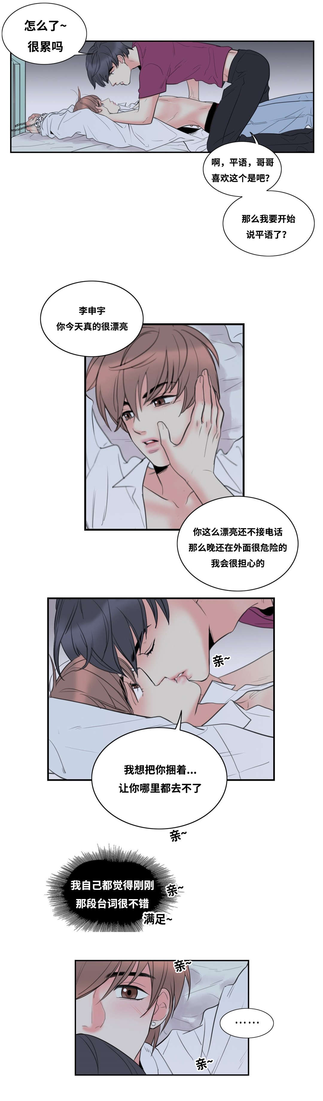 《印迹》漫画最新章节第3章：不自觉的叫出声免费下拉式在线观看章节第【9】张图片