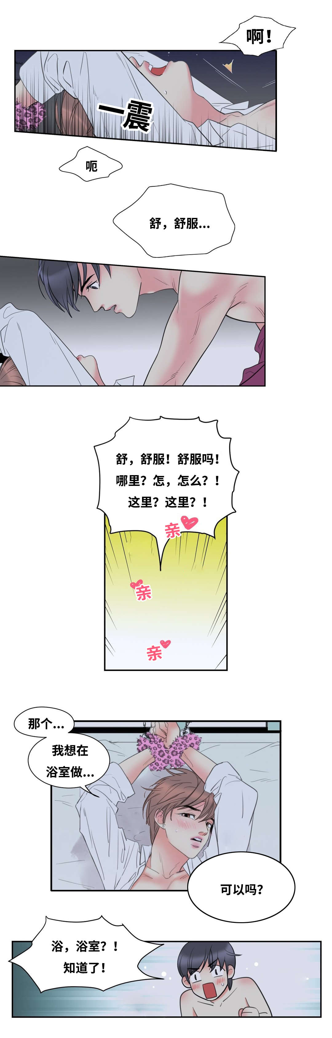 《印迹》漫画最新章节第3章：不自觉的叫出声免费下拉式在线观看章节第【6】张图片