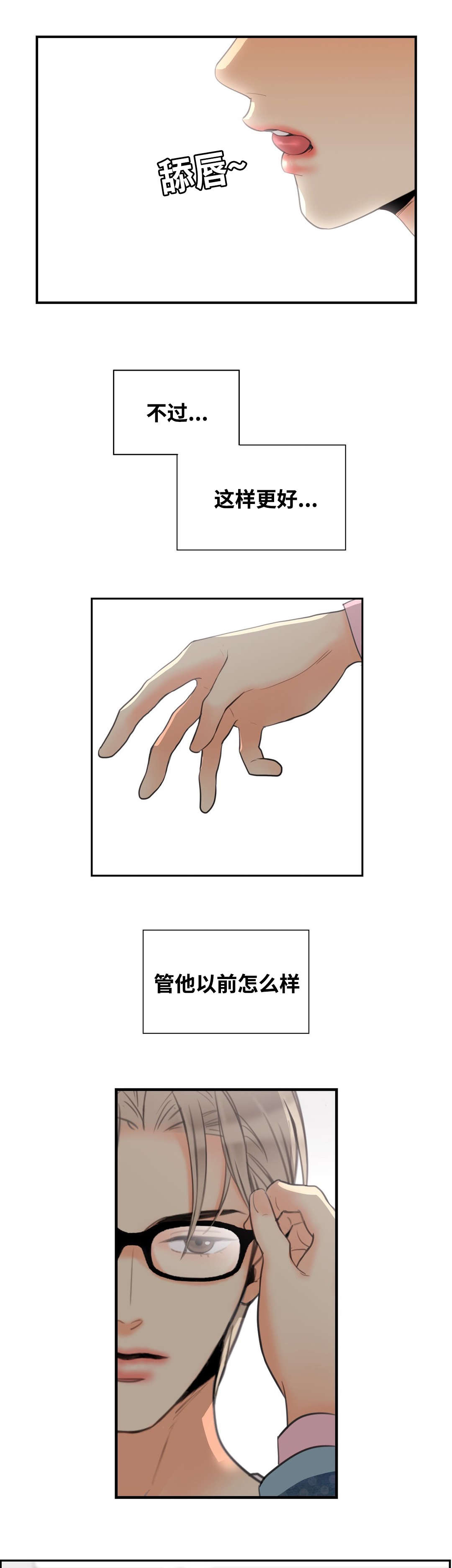 《印迹》漫画最新章节第4章：这样更好免费下拉式在线观看章节第【3】张图片