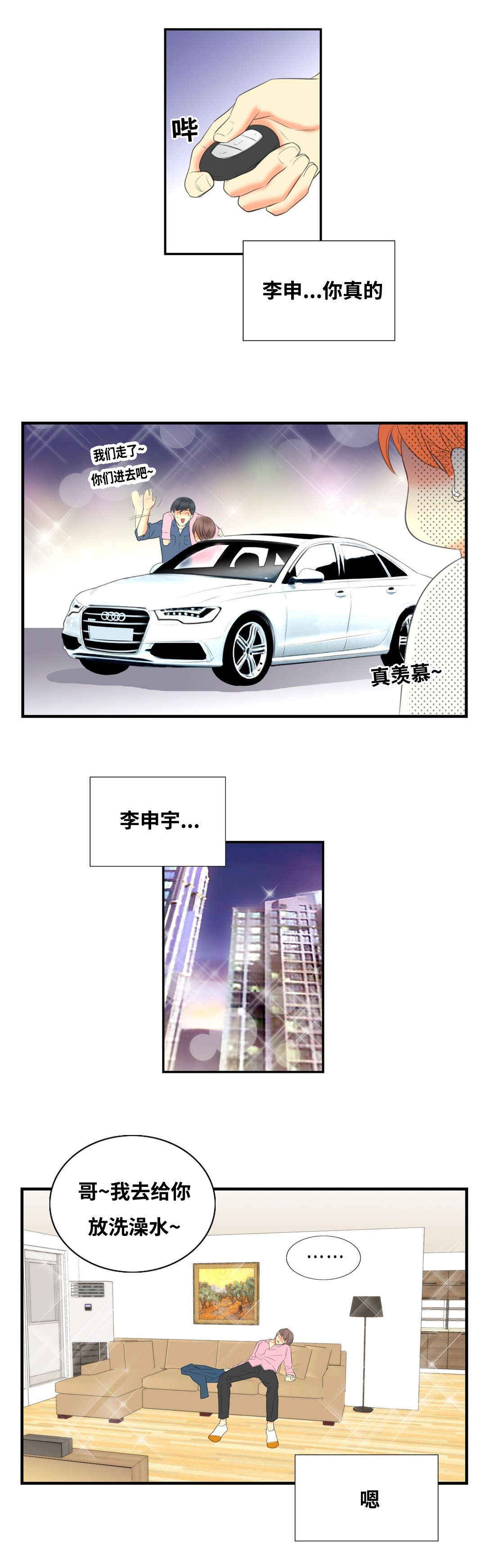 《印迹》漫画最新章节第6章：觉得我好欺负吗免费下拉式在线观看章节第【3】张图片