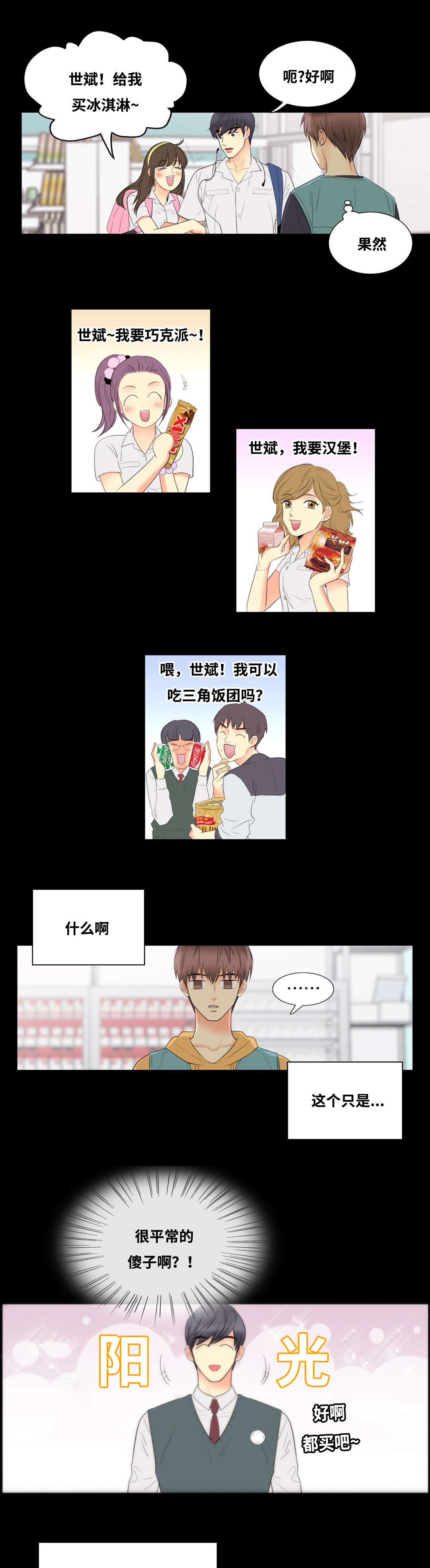 《印迹》漫画最新章节第6章：觉得我好欺负吗免费下拉式在线观看章节第【13】张图片