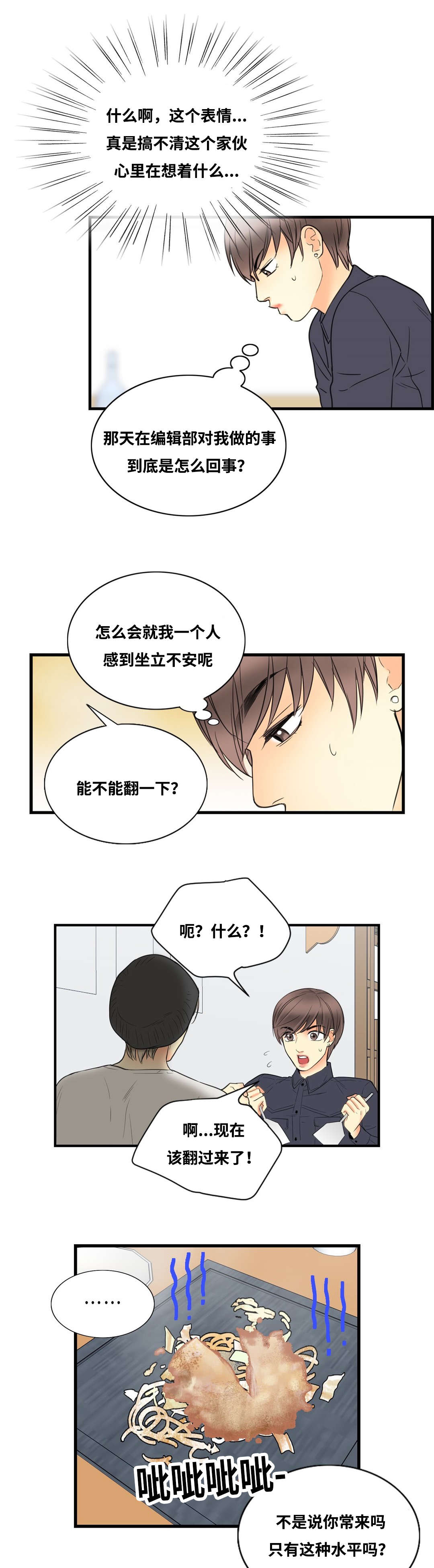 《印迹》漫画最新章节第8章：我的第一次免费下拉式在线观看章节第【3】张图片