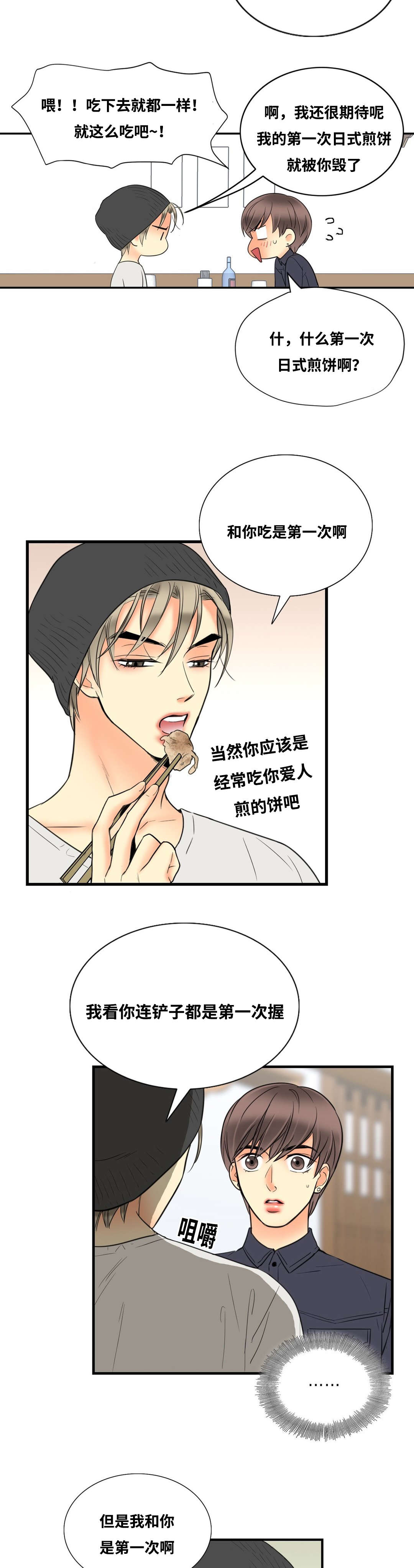 《印迹》漫画最新章节第8章：我的第一次免费下拉式在线观看章节第【2】张图片