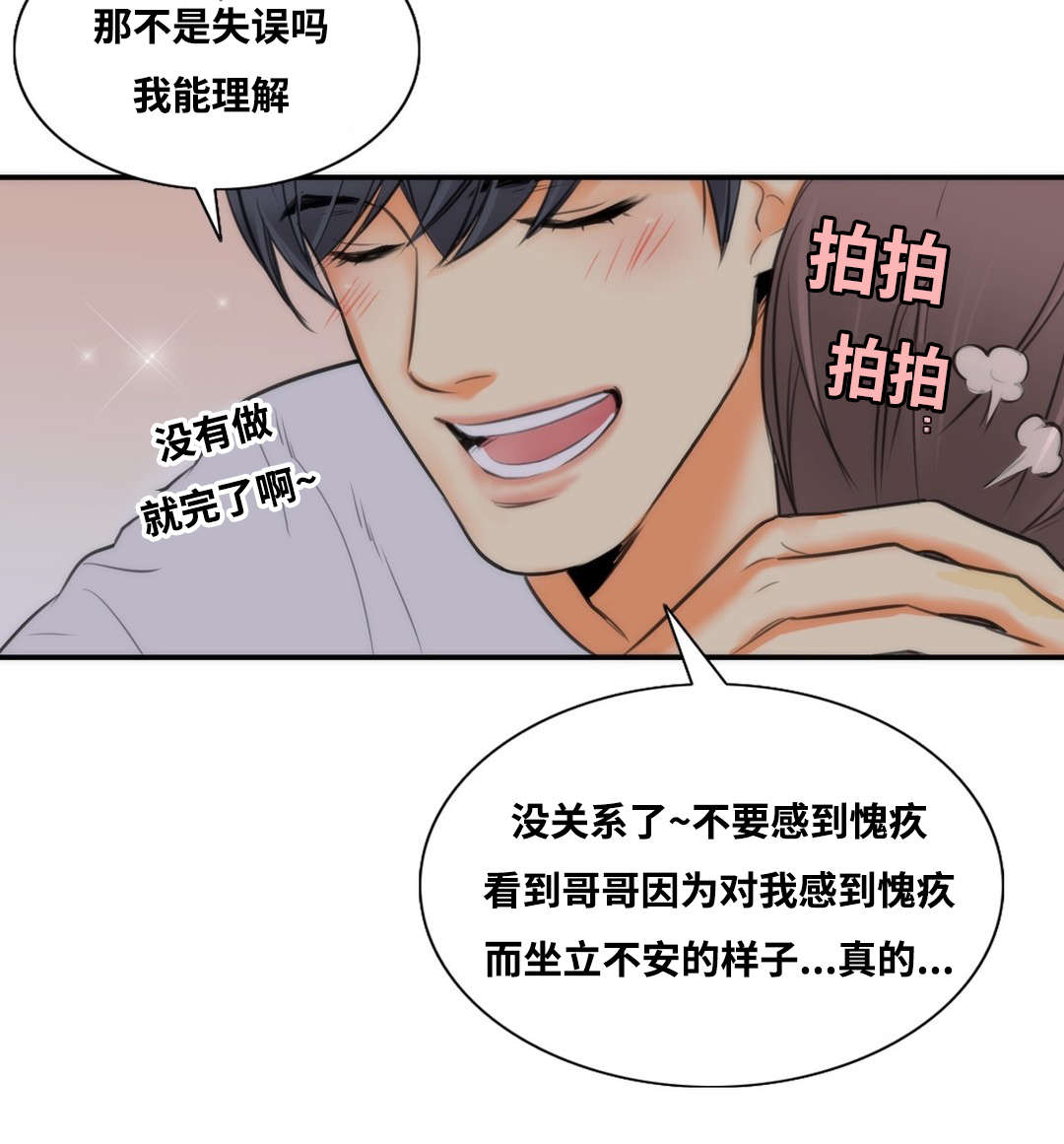 《印迹》漫画最新章节第8章：我的第一次免费下拉式在线观看章节第【16】张图片