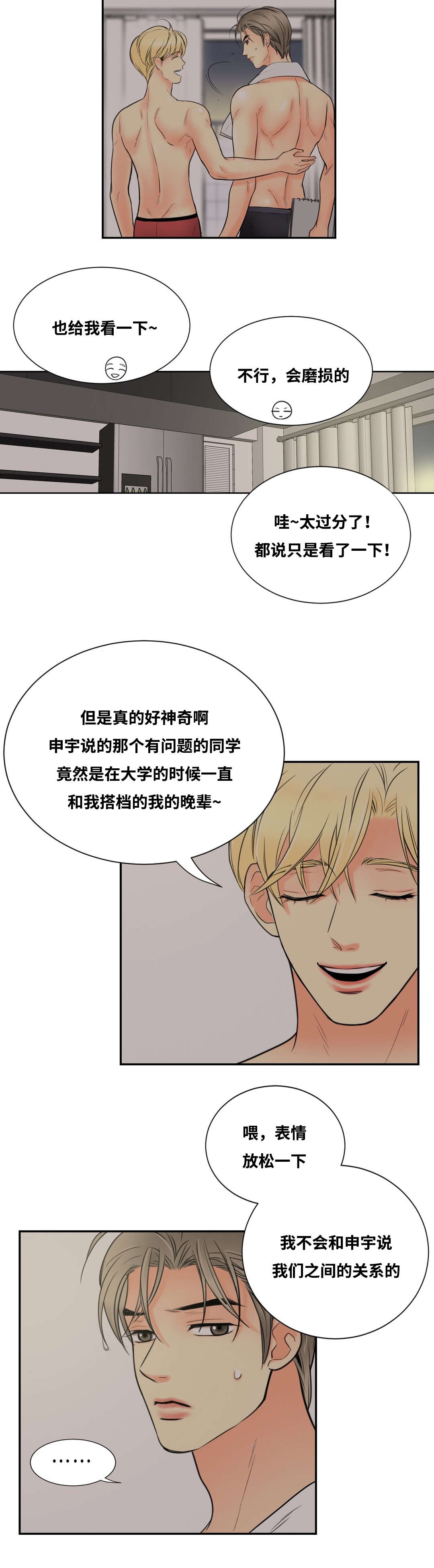 《印迹》漫画最新章节第12章：因为申宇免费下拉式在线观看章节第【4】张图片