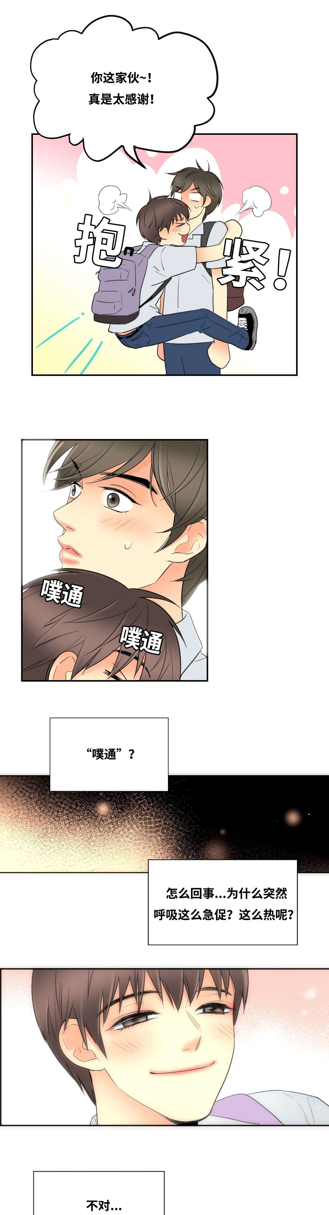 《印迹》漫画最新章节第12章：因为申宇免费下拉式在线观看章节第【10】张图片