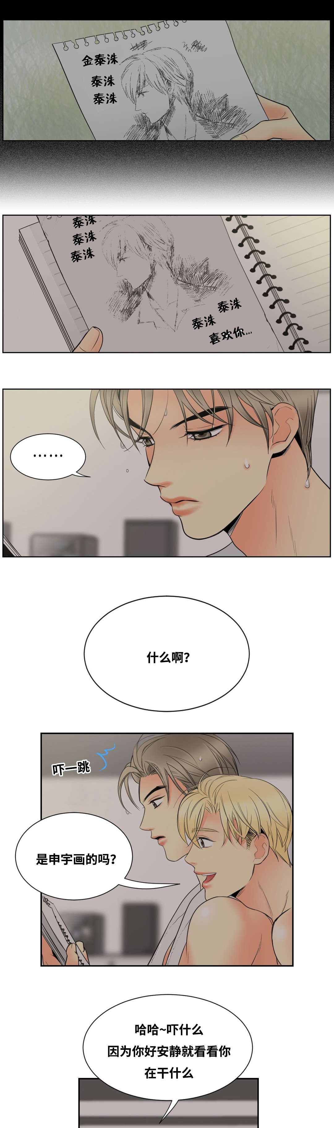 《印迹》漫画最新章节第12章：因为申宇免费下拉式在线观看章节第【5】张图片