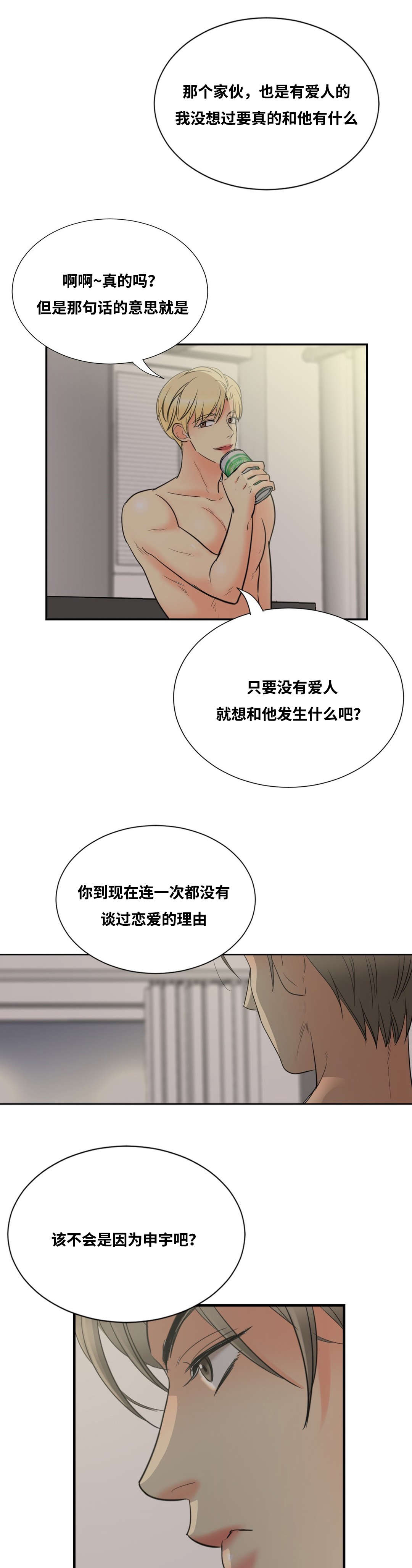 《印迹》漫画最新章节第12章：因为申宇免费下拉式在线观看章节第【2】张图片