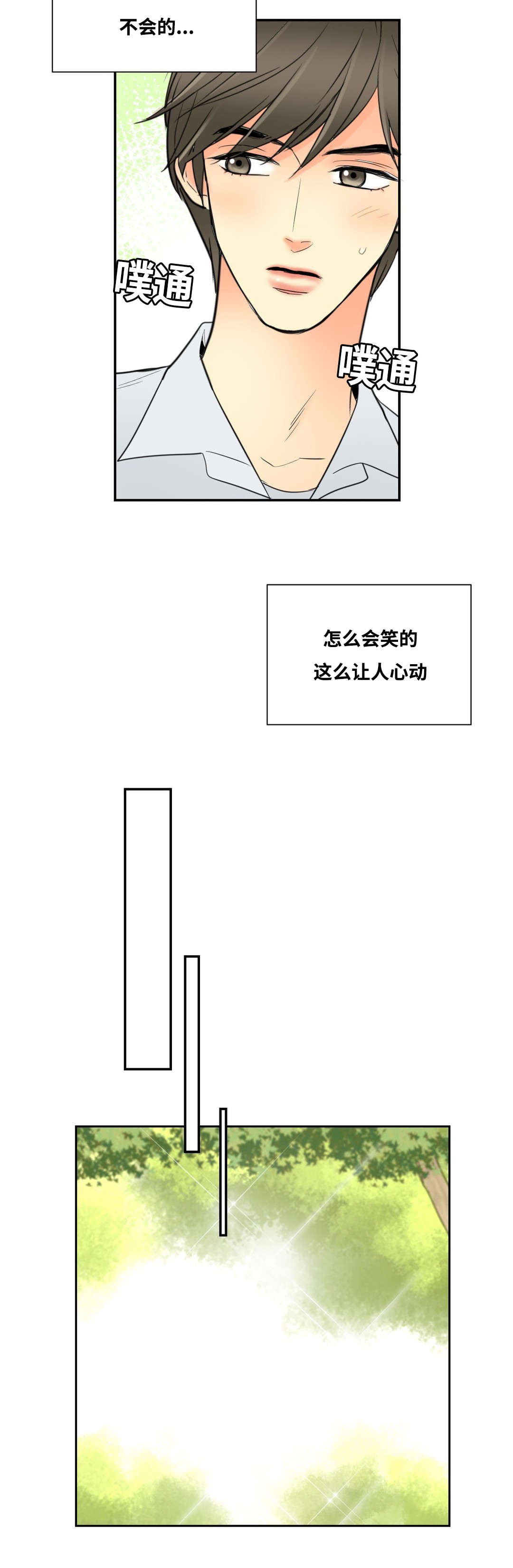 《印迹》漫画最新章节第12章：因为申宇免费下拉式在线观看章节第【9】张图片