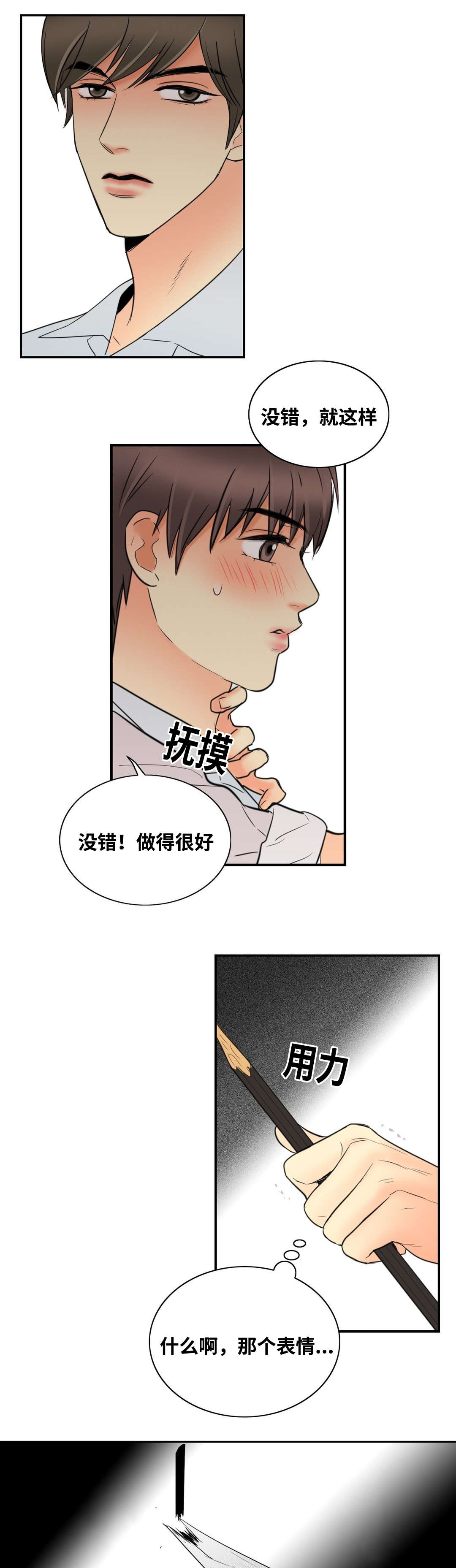 《印迹》漫画最新章节第12章：因为申宇免费下拉式在线观看章节第【16】张图片