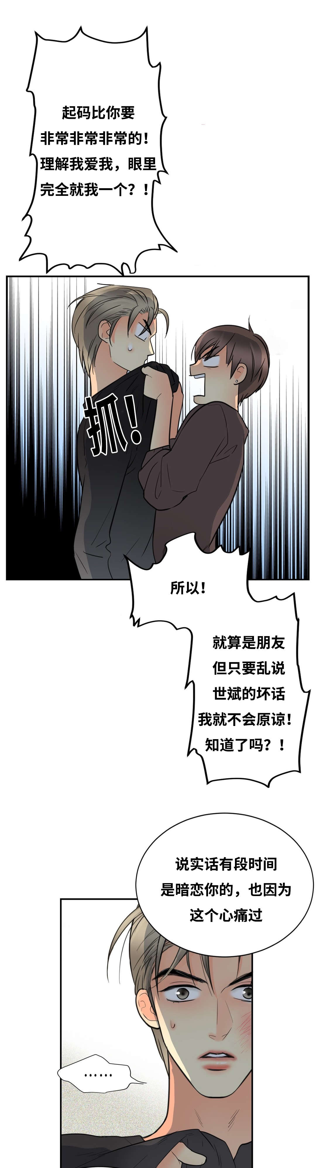 《印迹》漫画最新章节第17章：真正爱的人免费下拉式在线观看章节第【2】张图片