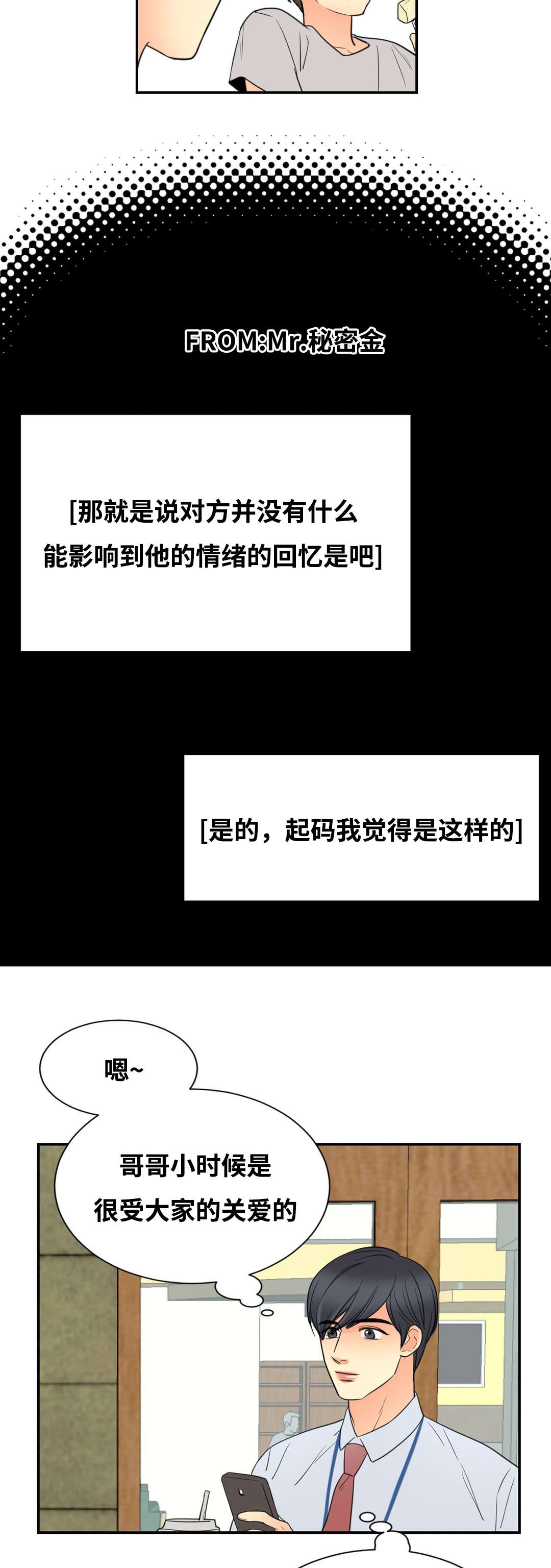 《印迹》漫画最新章节第19章：撞见免费下拉式在线观看章节第【5】张图片