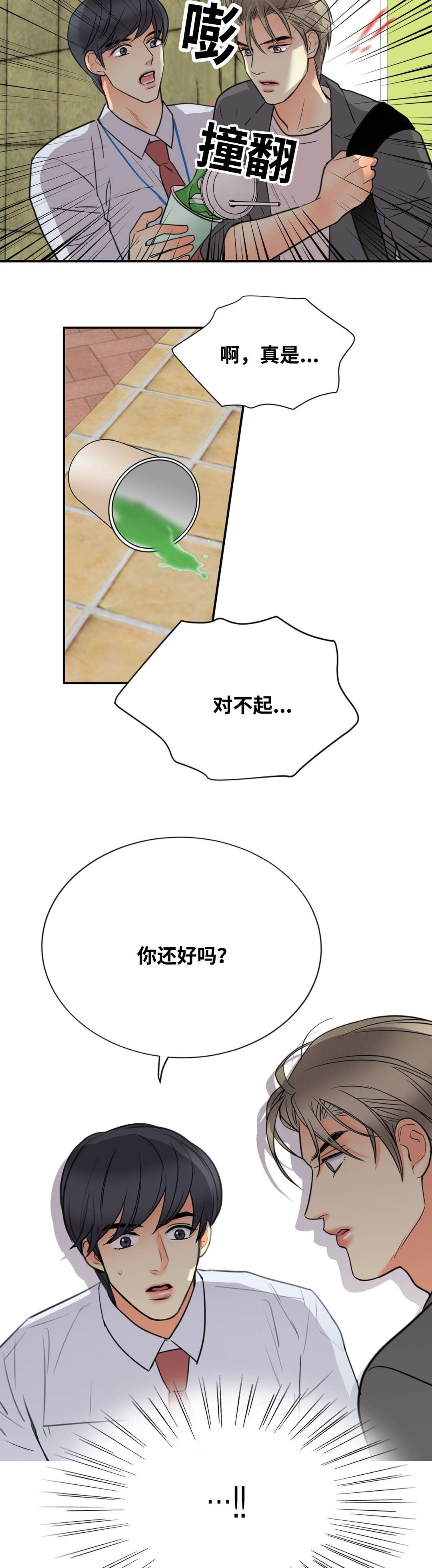 《印迹》漫画最新章节第19章：撞见免费下拉式在线观看章节第【2】张图片