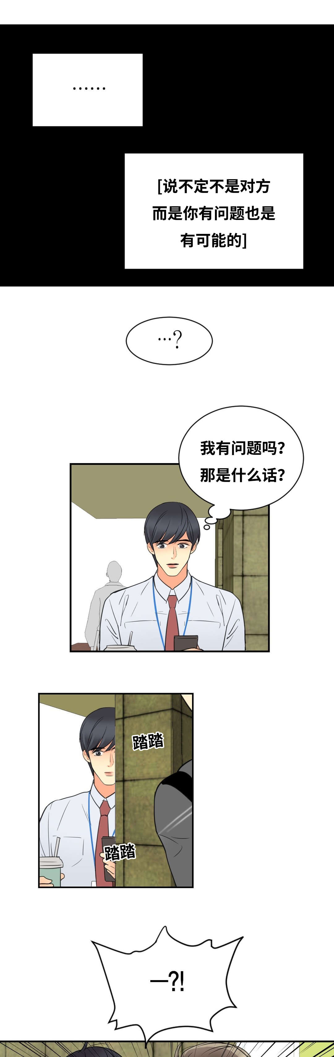 《印迹》漫画最新章节第19章：撞见免费下拉式在线观看章节第【3】张图片