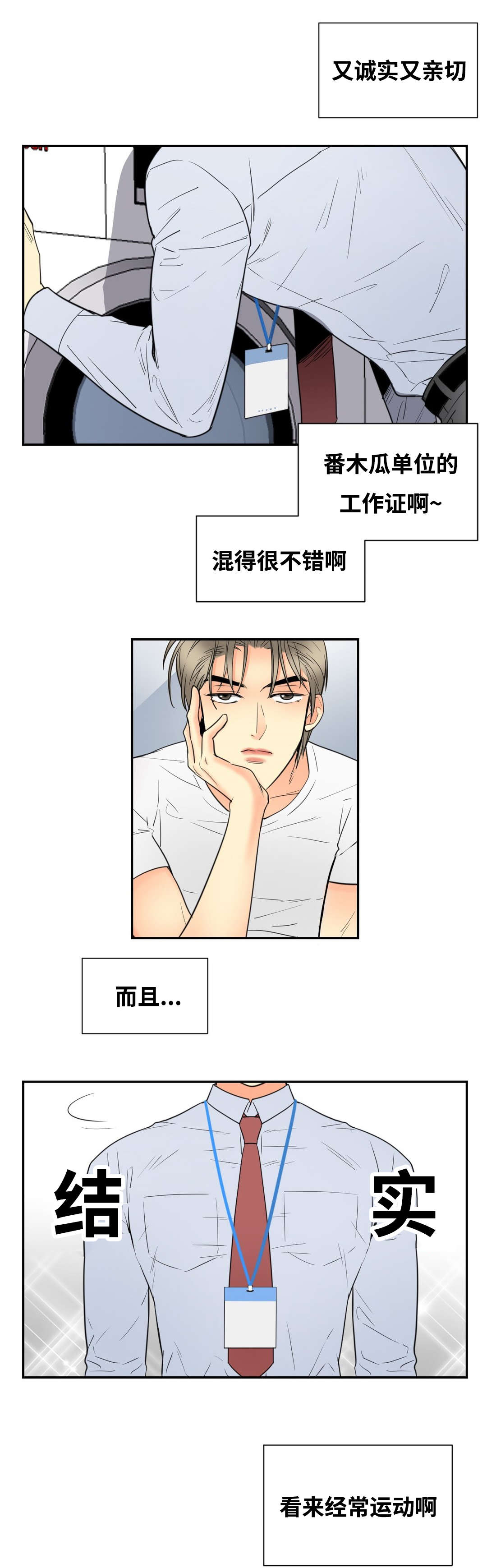 《印迹》漫画最新章节第20章：完美评价免费下拉式在线观看章节第【5】张图片