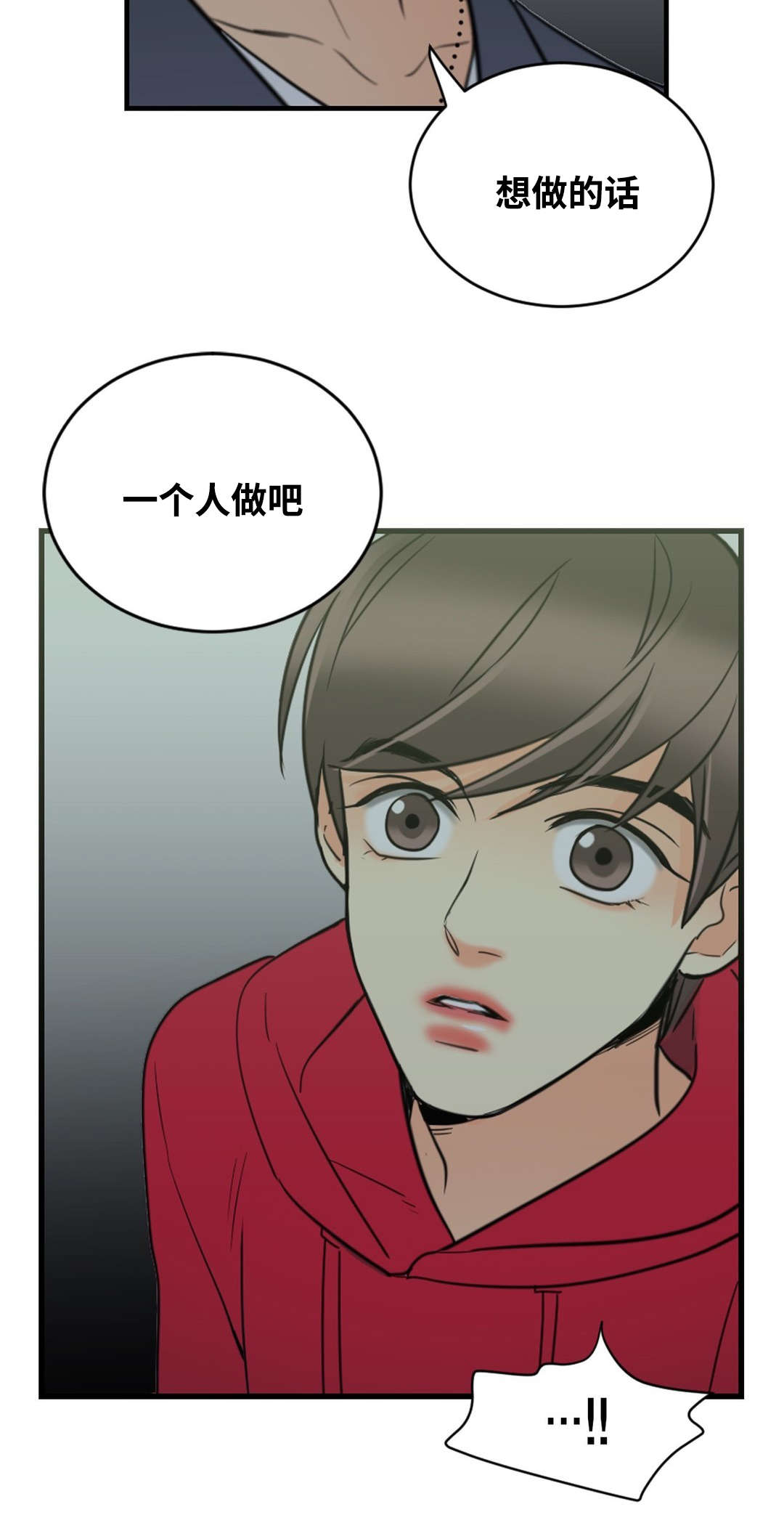 《印迹》漫画最新章节第24章：一个人做吧免费下拉式在线观看章节第【1】张图片