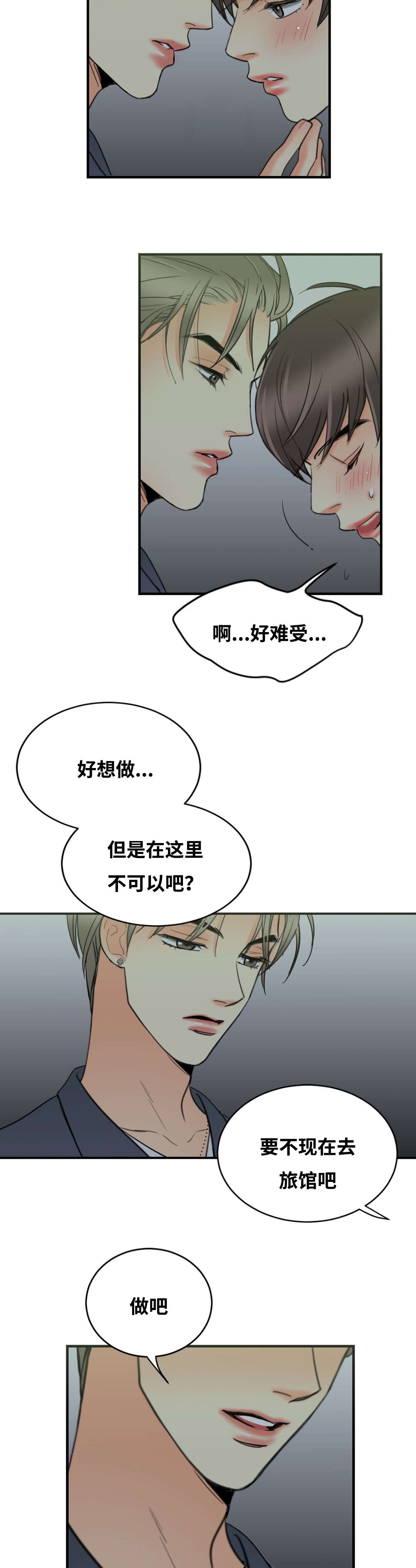 《印迹》漫画最新章节第24章：一个人做吧免费下拉式在线观看章节第【2】张图片