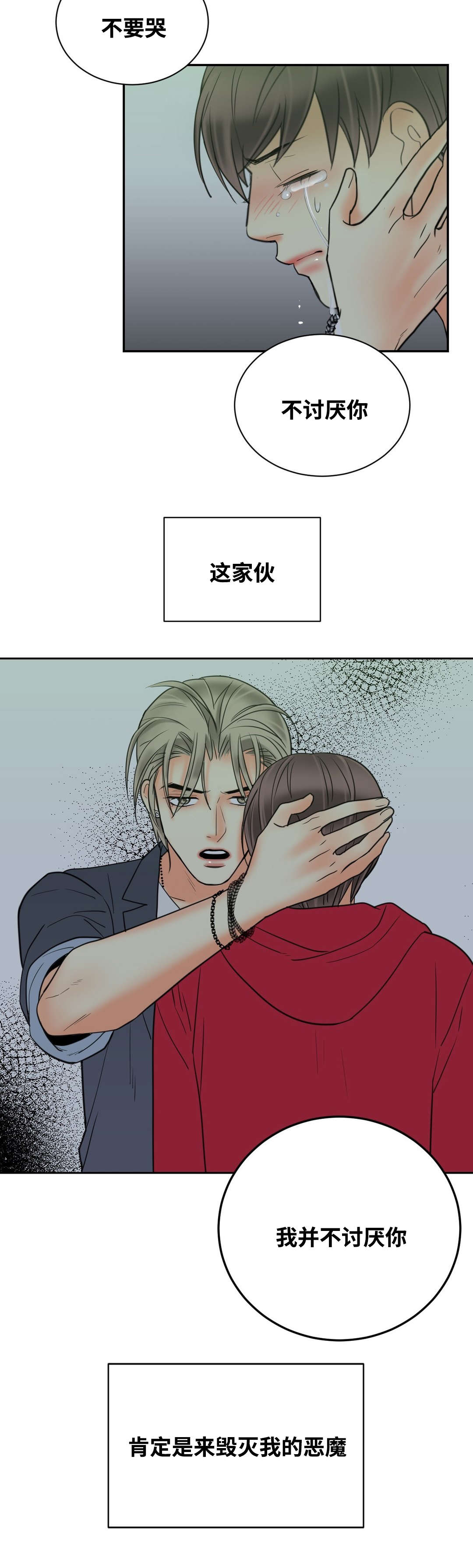 《印迹》漫画最新章节第25章：我不讨厌你免费下拉式在线观看章节第【1】张图片