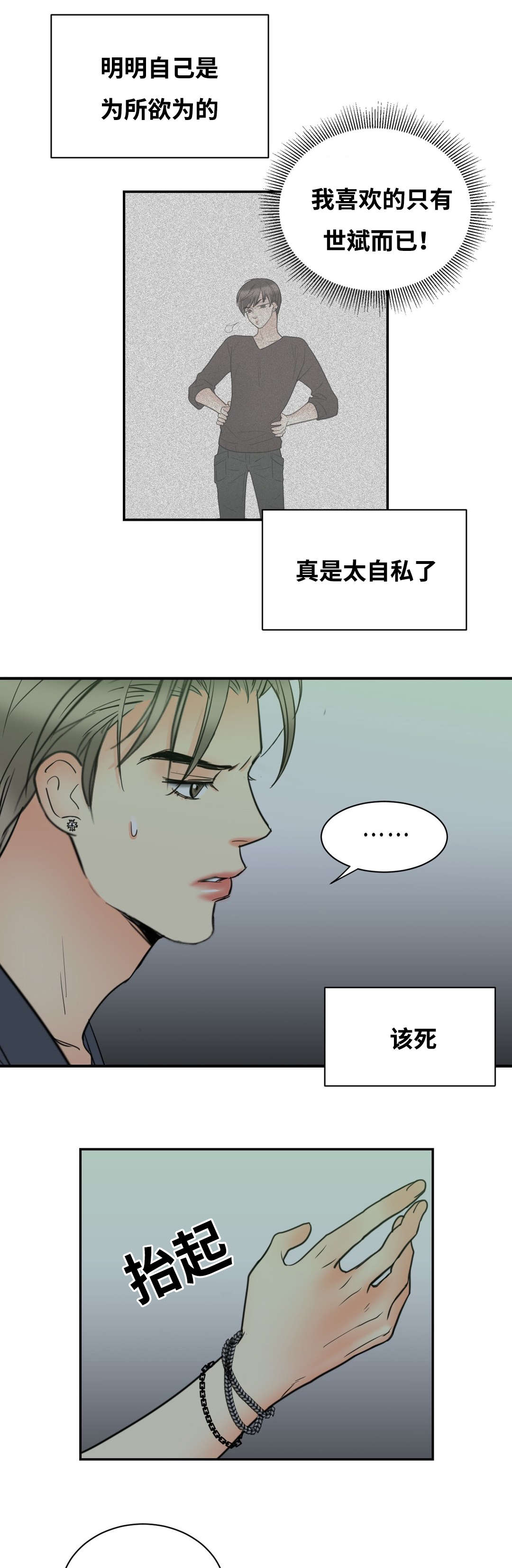 《印迹》漫画最新章节第25章：我不讨厌你免费下拉式在线观看章节第【2】张图片