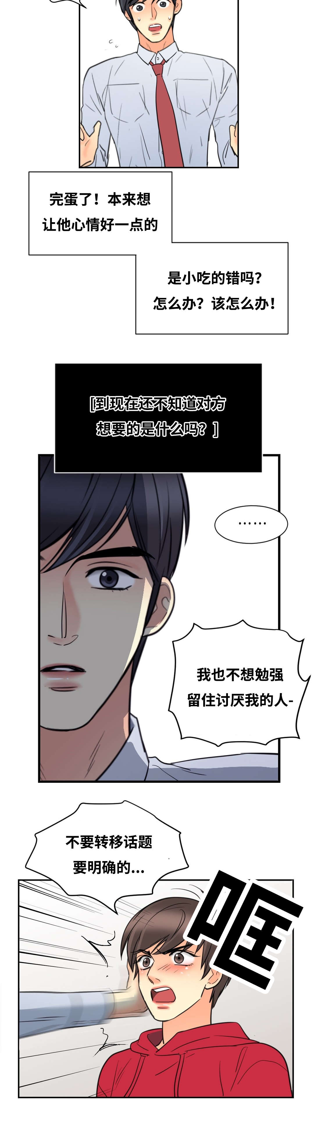 《印迹》漫画最新章节第26章：上床再说免费下拉式在线观看章节第【3】张图片