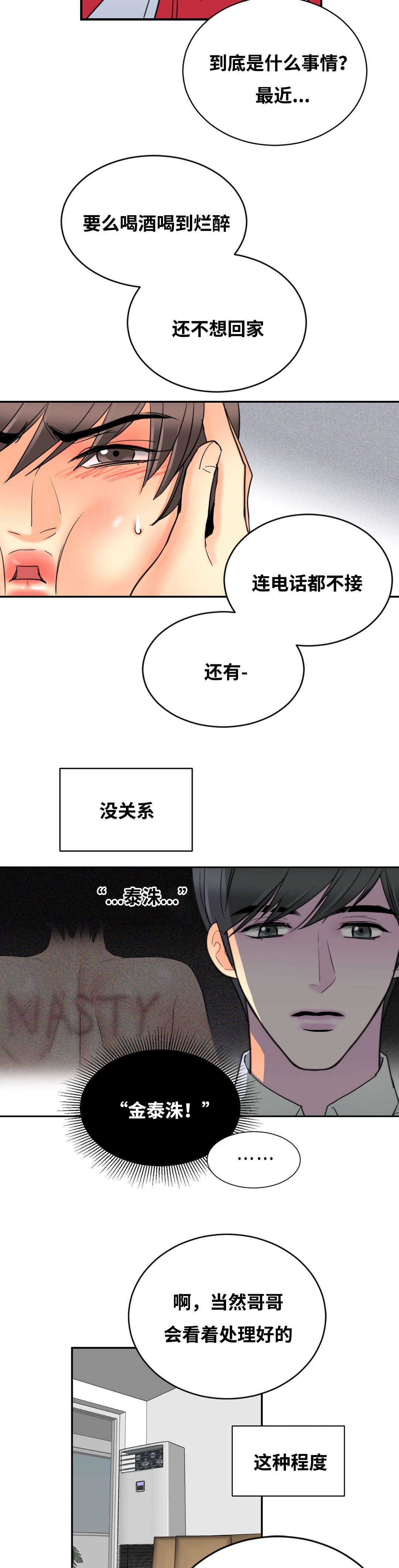 《印迹》漫画最新章节第26章：上床再说免费下拉式在线观看章节第【6】张图片