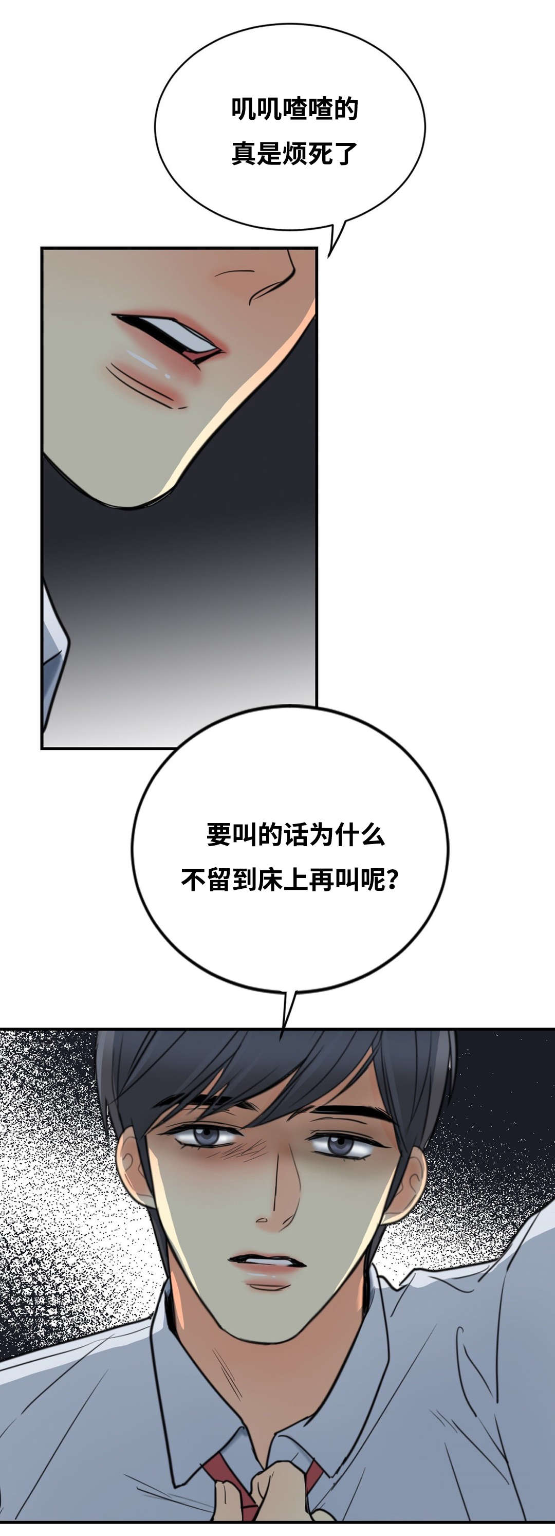 《印迹》漫画最新章节第26章：上床再说免费下拉式在线观看章节第【1】张图片