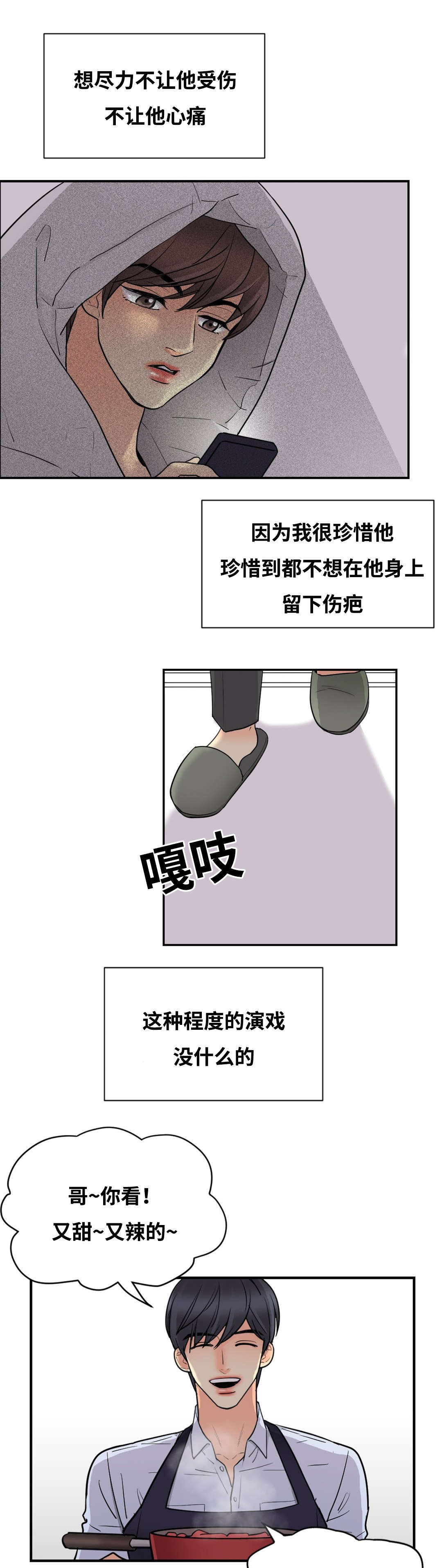 《印迹》漫画最新章节第29章：窥看手机免费下拉式在线观看章节第【6】张图片