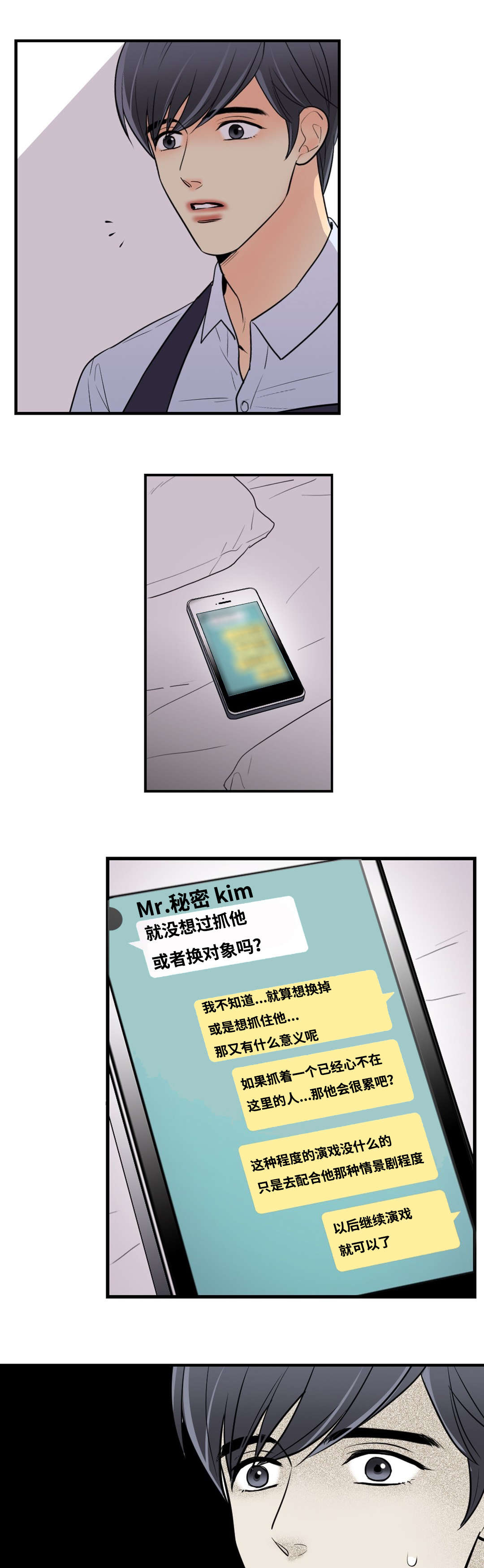 《印迹》漫画最新章节第29章：窥看手机免费下拉式在线观看章节第【2】张图片