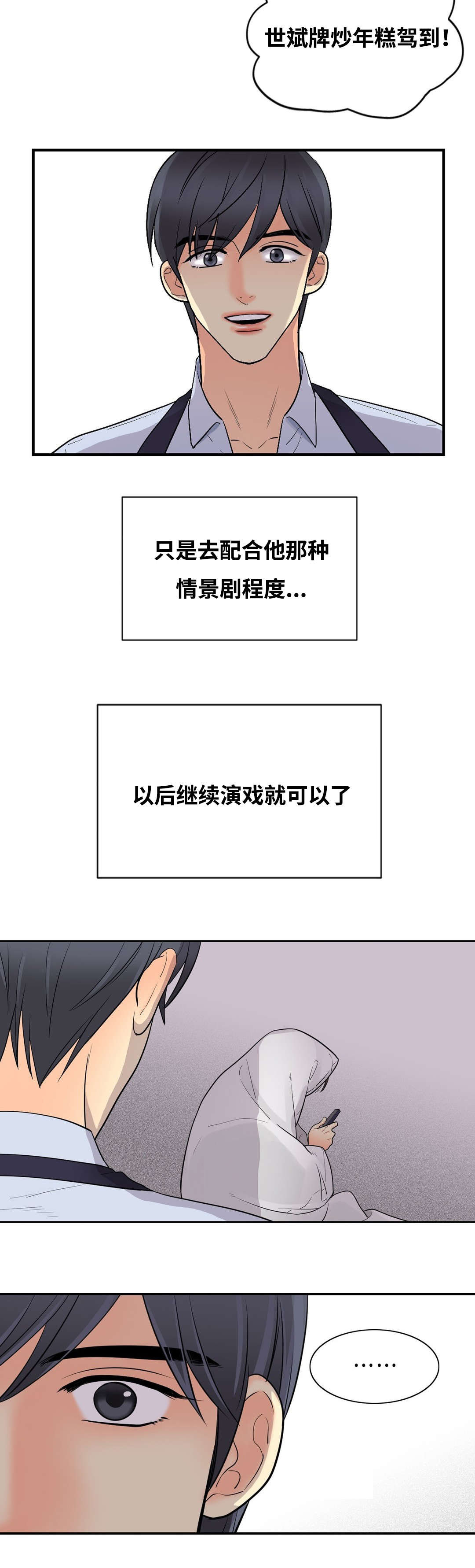 《印迹》漫画最新章节第29章：窥看手机免费下拉式在线观看章节第【5】张图片