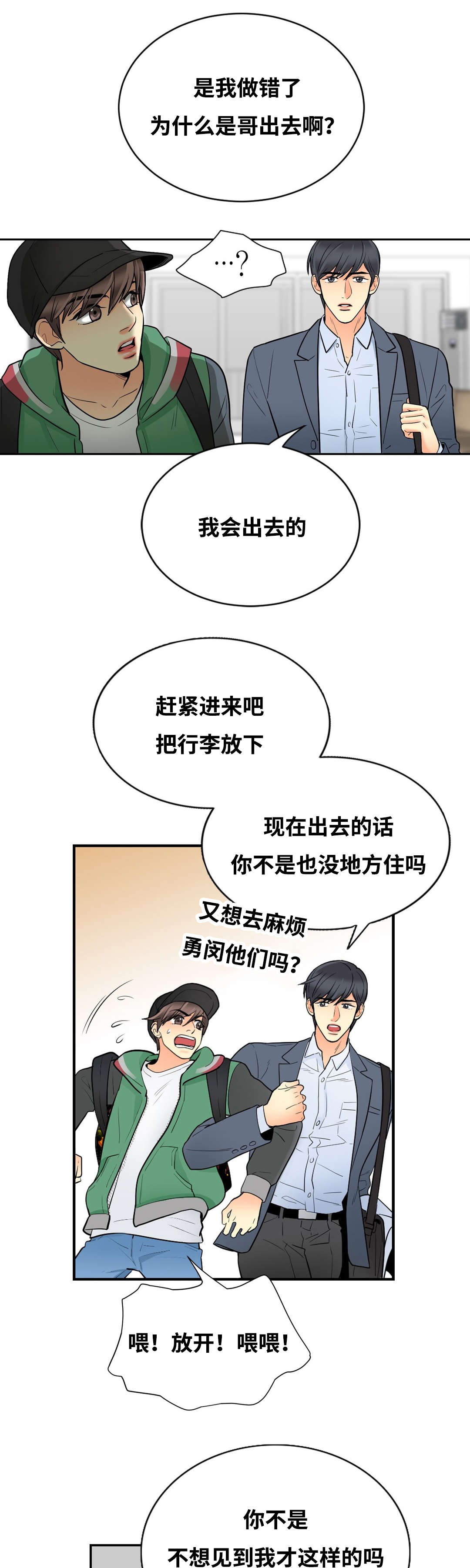 《印迹》漫画最新章节第30章：你留我走免费下拉式在线观看章节第【3】张图片