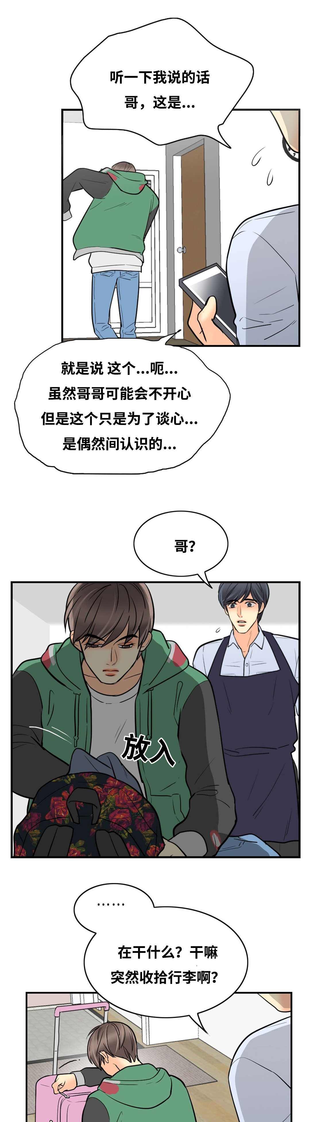 《印迹》漫画最新章节第30章：你留我走免费下拉式在线观看章节第【13】张图片