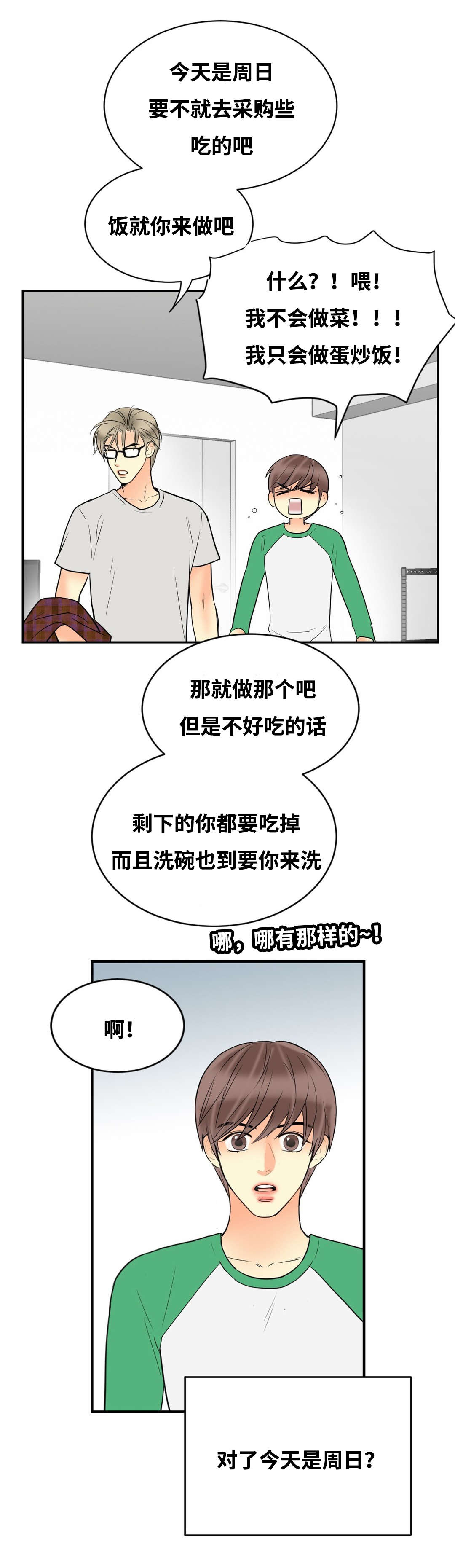 《印迹》漫画最新章节第36章：今天是周日免费下拉式在线观看章节第【2】张图片