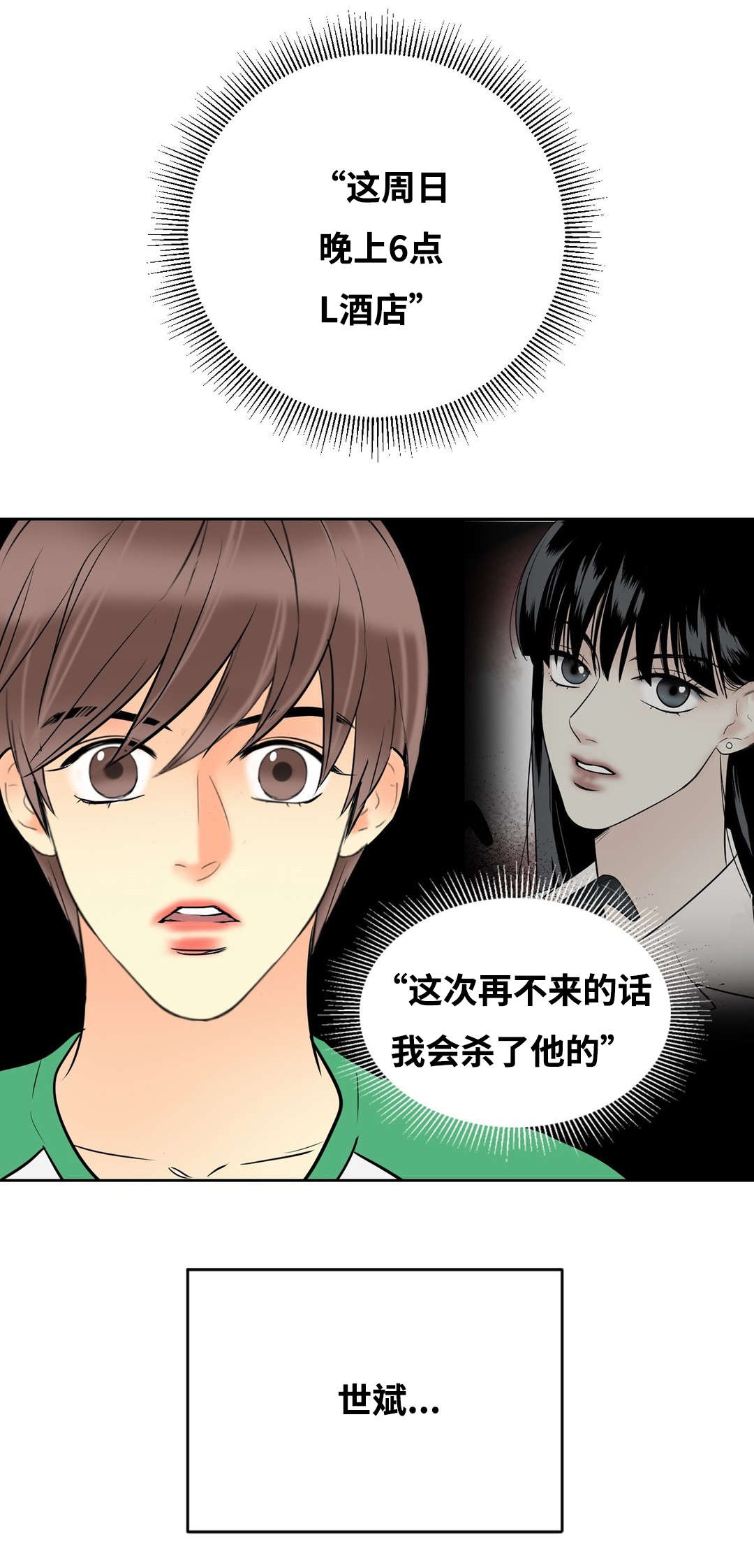 《印迹》漫画最新章节第36章：今天是周日免费下拉式在线观看章节第【1】张图片